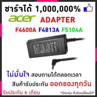 สายชาร์จโน๊ตบุ๊ค Acer Adapter 19V/4.74A (5.5 x 2.5mm)- แท้ for Acer Aspire 1200, 1410, Travelmate 200, 225 และรุ่นอื่นๆ