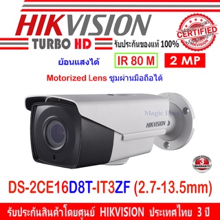 Hikvision กล้องวงจรปิด 2MP รุ่น DS-2CE16D8T-IT3ZF (1ตัว)