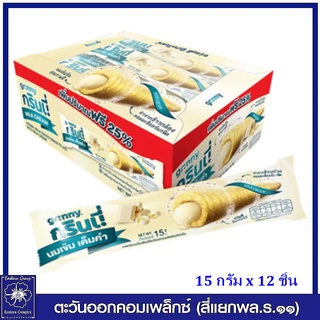 *Grinny กรินนี่ ขนมอบกรอบสอดไส้รสนม เคลือบรสนม  (ขนม) 15 กรัม แพ็ค 12 ชิ้น 0303