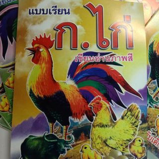 หนังสือแบบเรียน ก.ไก่