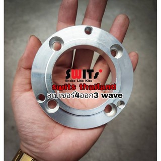 สเปเซอร์ Wave จาน220mm งานดิบ Switsแท้100%