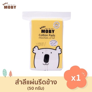 Baby Moby สำลีแผ่นรีดเส้น Cotton Pads  ขนาด 50กรัม