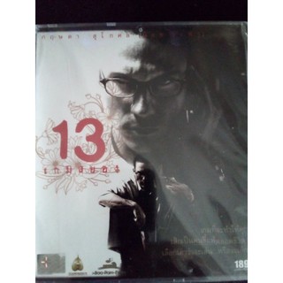 VCD ภาพยนตร์ไทย 13 เกมสยอง