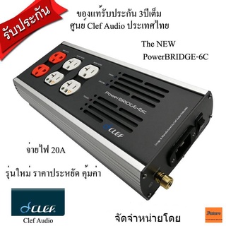 Clef Powerbridge 6C เครื่องกรองไฟฟ้าHi-end