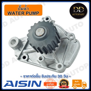 AISIN ปั๊มน้ำ ฮอนด้า HONDA CIVIC ปี 1992-1995 (WPH-006VAT) Made in Japan ญี่ปุ่นแท้ สินค้ารับประกัน 30 วัน