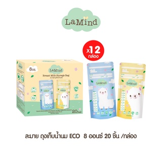 [12กล่อง] Lamaind ถุงเก็บน้ำนม ECO 8 ออนซ์ 20 ชิ้น/กล่อง