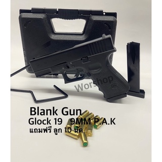 แบลงค์กั น Kuzey GLOCK19 Blank gun 2 magazine 9mm P.A.K เสียงเปล่าเท่านั้น สะสม มือ1