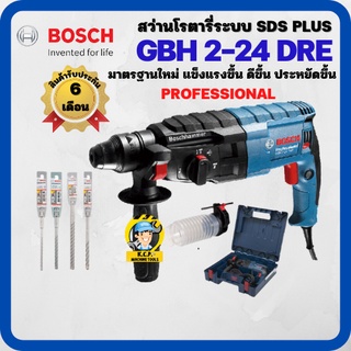 สว่านโรตารี่ BOSCH GBH 2-24 DRE