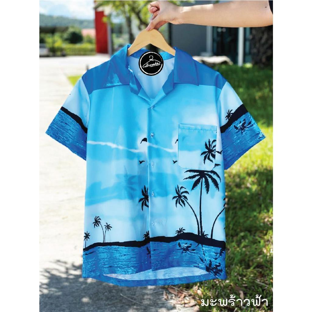เสื้อฮาวาย hawaii เชิ้ตเกาหลี มะพร้าวฟ้า ผ้านิ่มขึ้น สไตล์เกาหลีมาแรง ส่งจากไทย