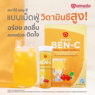 Ben C วิตามินซีเม็ดฟู่