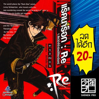 แร็คนาร็อก: Re 1.สัตว์ป่าที่ร้ำร้องใต้เงาจันทร์ (LN) | First Page Light Novel