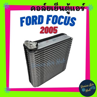 คอล์ยเย็น ตู้แอร์ FORD FOCUS05-11 ฟอร์ด โฟกัส 2005 - 2011 เกรดอย่างดี คอล์ยแอร์ แผงคอล์ยเย็น คอล์ยเย็นแอร์ รถยนต์