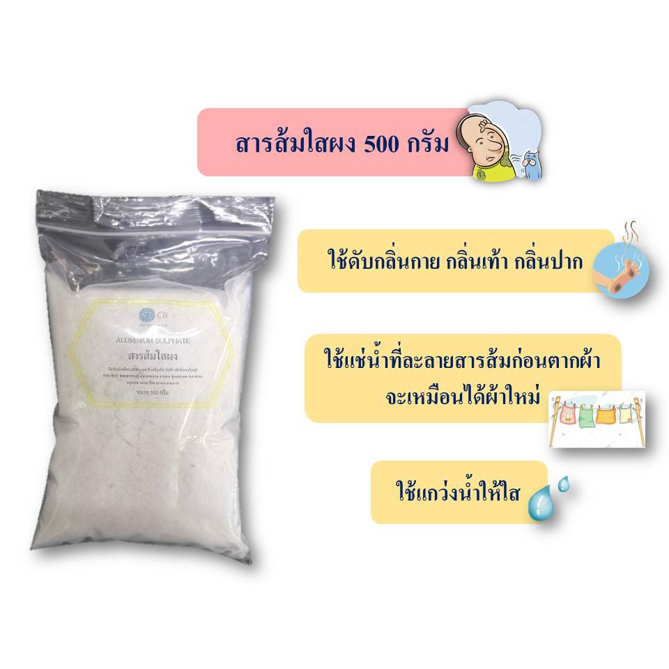 สารส้ม ใส แบบผงละเอียด  Ammonium Aluminium Sulfate หรือ Aluminium Alum ขนาด 500 กรัม พร้อมส่ง สินค้าขายดี