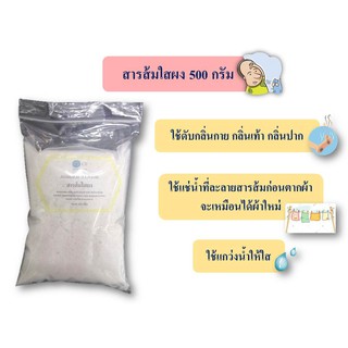 สารส้ม ใส แบบผงละเอียด  Ammonium Aluminium Sulfate หรือ Aluminium Alum ขนาด 500 กรัม พร้อมส่ง สินค้าขายดี