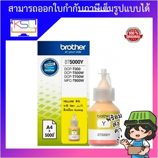 หมึกเติม สีเหลือง Brother BT-5000Y