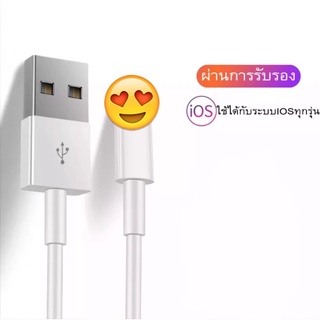 สายชาร์จ i6 i7 สายยาว 1เมตร และ 2เมตร งานแท้ ประกัน1ปี