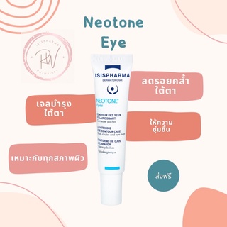 ISIS Neotone Eye 15 ml เจลบำรุงรอบดวงตา ลดเลือนริ้วรอยรอบดวงตา ลดรอยหมองคล้ำ ลดถุงใต้ตา