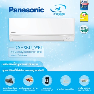 PANASONIC แอร์ติดผนัง Inverter รุ่น CS/CU-XKU_WKT ราคาพร้อมติดตั้ง