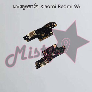 แพรตูดชาร์จโทรศัพท์ [Connector Charging] Xiaomi Redmi 9,Redmi 9A,Redmi 9c,Redmi 9t