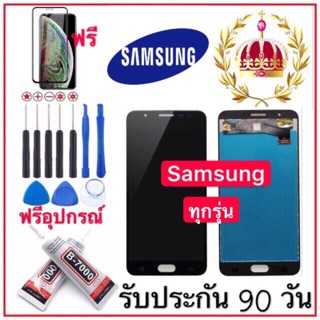 จอSamsung A9pro J7prime J4 J7pro J7plus/J7+ A7/2016 A8plus J6 J4plus/J4+ J6plus/J6+ J7/2016 A7/2017 J7/2015 J5prime