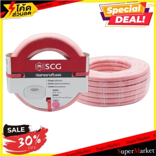 🌈BEST🌈 สายยางทึบแสง SCG 5/8"x20 สีชมพูอ่อน MULTI-PURPOSE GARDEN HOSE SCG 5/8”X20 LIGHT PINK 🛺💨