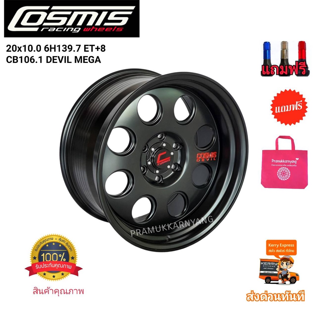 ล้อแม็กขอบ20 แม็กขอบ20 ออฟโรด 20x10 6H139.7 ET+8 ยี่ห้อ Cosmis รุ่น DEVIL MEMA งานแท้ ใหม่แกะกล่องรั