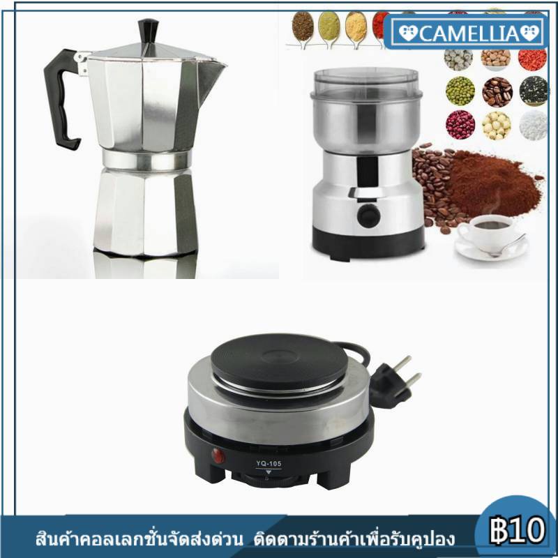 Moka Pot หม้อต้มกาแฟ กาต้มกาแฟ เครื่องชงกาแฟ กาต้มน้ํากาแฟ เตาไฟฟ้าอเนกประสงค์ขนาดเล็กสำหรับ 500W เครื่องบดเมล็ดกาแฟ