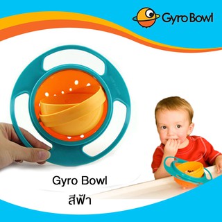 2 ชิ้น ชามมหัศจรรย์ Gyro Bowl หมุนได้ 360 องศา สีฟ้า