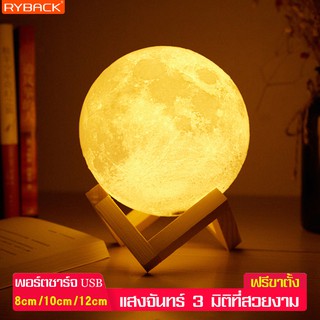 RYBACK โคมไฟดวงจันทร์ table lamp รูปดวงจนทร์ ไฟตกแต่ง โคมไฟตั้งโต๊ะ แบบชาร์จ ไฟตกแต่งห้อง โคมไฟ  Moon shape lamp