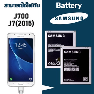 SamsungJ7/J700/J7(2015)/J701/J7core/J4/J4(2018) แบตเตอรี่ battery ซัมซุง กาแลคซี่ J7(SM J700F/SM J700H) มีประกัน 6 เดือน