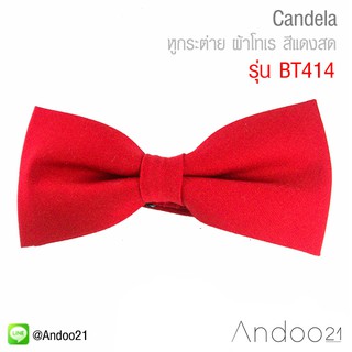 Candela - หูกระต่าย ผ้าโทเร สีแดงสด (BT414)