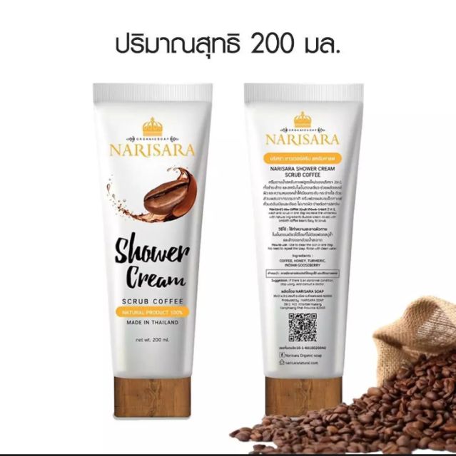 coffee scrub shower cream