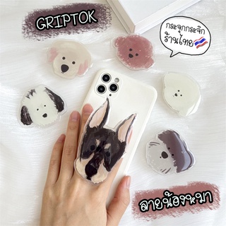 [🇹🇭ส่งจากไทย] Griptok ลายน้องหมา แหวนจับมือถือ PopSocket