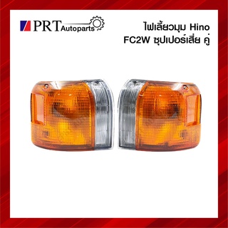 ไฟมุม ไฟเลี้ยวมุม HINO FC2W ฮีโน่ ซุปเปอร์เสี่ย รวมขั้วไฟและหลอด 1คู่ ยี่ห้อ TS.MOTOR