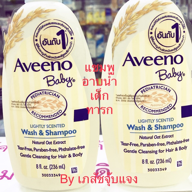 Aveeno baby wash&amp;shampoo 236ml
