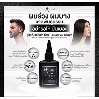 Hirsuit Hair serum เซรั่ม บำรุงเส้นผม หนังศีรษะ กระตุ้นการงอกใหม่ของเส้นผม