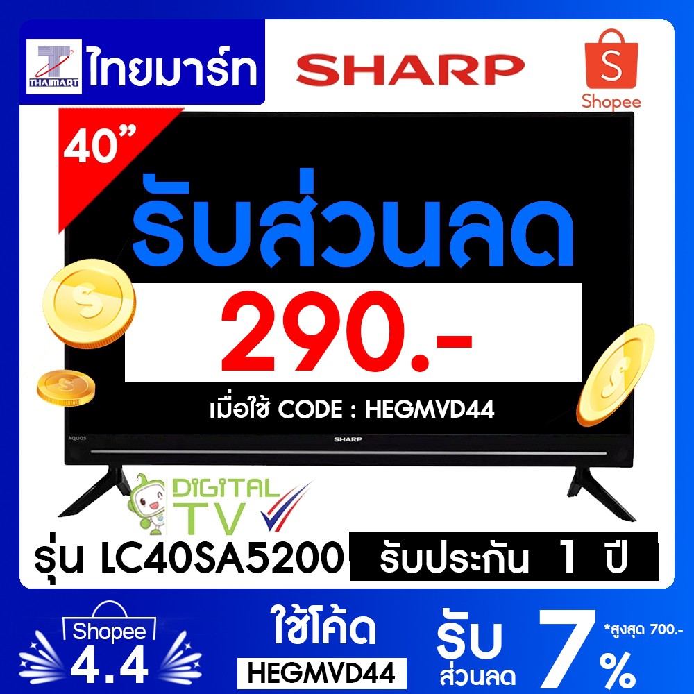 SHARP LED DIGITAL TV 40" ดิจิตอลทีวี 40 นิ้ว รุ่น LC-40SA5200X 40SA5200 (จำกัดการซื้อสูงสุด 3 เครื่อง | 1 ออเดอร์)