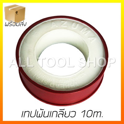 MW เทปพันเกลียว 10m. AZUMA thread seal tape 0.075x12mm