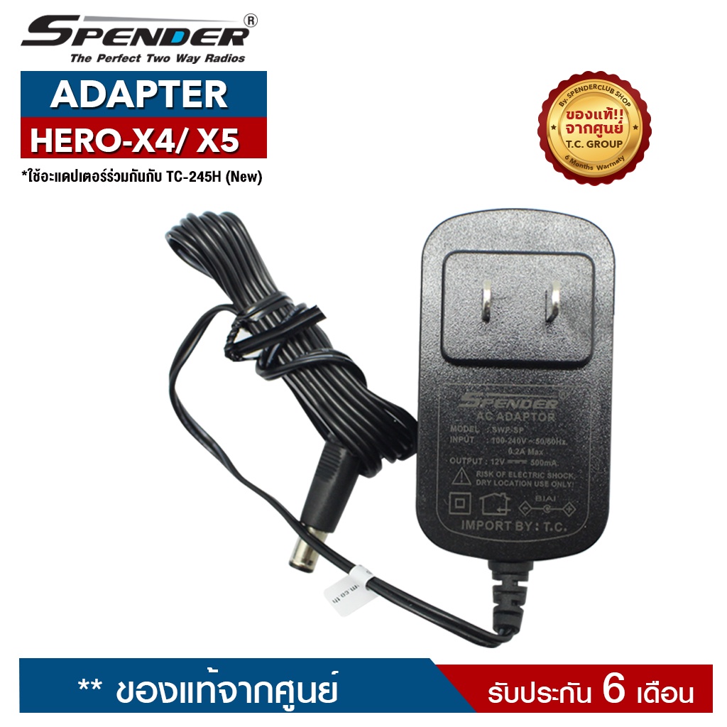 SPENDER ADAPTER รุ่น HERO-X4 หรือ HERO-X5 หรือ DHS 8000H  อะแดปเตอร์สำหรับแท่นชาร์จวิทยุสื่อสาร