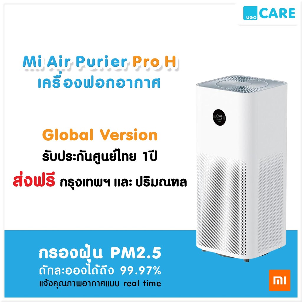 เครื่องฟอกอากาศ Mi Air Purifier Pro H (Global Version) : Xiaomi