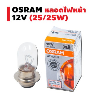 OSRAM หลอดไฟหน้า (12V 25/25W) GENUINE (GERMAN LIGHTING EXPERT) 7335