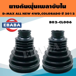 POP ยางกันฝุ่น ยางกันฝุ่นเพลาขับ ตัวใน สำหรับ ISUZU D-MAX ALL NEW , COLORADO ปี 2012 รหัส B02-CL006 (สีดำ) 1 คู่