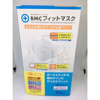 🔥🇯🇵BMC Fit Mask หน้ากากอนามัยนำเข้าจากญี่ปุ่น Japan Mask🔥🇯🇵