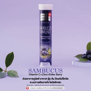 (ฟรีส่ง) Swiss Energy Sambucus Zinc+C+Elderberry เพิ่มภูมิคุ้มกัน