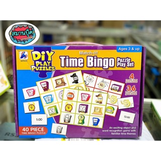 Time Bingo Puzzle Playset 40 ชิ้น พร้อมส่งนะคะ