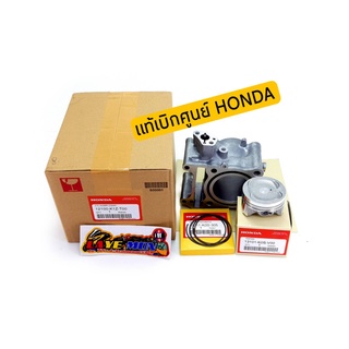 เสื้อสูลูกสูบ แหวน แท้เบิกศูนย์ HONDA click160i 2022 และ PCX160 รหัส 12100-K1Z 13101-K0S-V00 13011-K0S-305