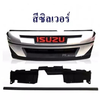 กระจังหน้า ISUZU D-MAX ปี 2018 1.9 BLUE POWER ไม่รวมโลโก้ สีซิลเวอร์