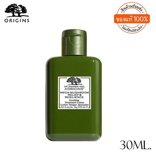 น้ำตบเห็ด น้ำตบเห็ดออริจิน Origins Mega-Mushroom Treatment Lotion 30ml. ขวดเล็ก เซรั่ม บำรุงผิว ออริจิ้นส์ แท้ 100%