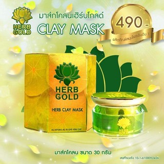 Clay Mask มาร์กโคลนสมุนไพร ดีท็อกผิวหน้า #เฮิร์บโกลด์