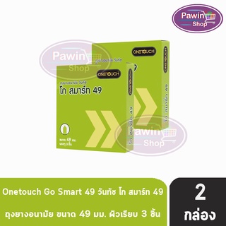 Onetouch วันทัช โก สมาร์ท ขนาด 49 มม. บรรจุ 3 ชิ้น [2 กล่อง สีเขียว] ผิวเรียบ ถุงยางอนามัย One touch condom ถุงยาง